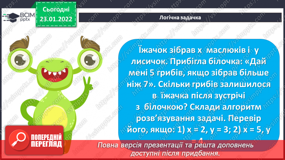 №20 - Інструктаж з БЖД. Повне розгалуження. Удосконалення програми «Правила переходу вулиці на світлофорі» із застосуванням повного розгалуження.32