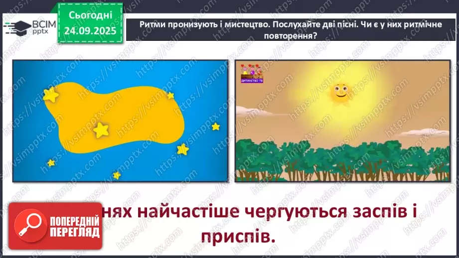 №06 - Основні поняття: ритм СМ: український рушник з орнаментом6 №06 - Основні поняття: ритм СМ: український рушник з орнаментом6