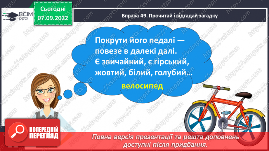 №014 - Урок розвитку зв’язного мовлення 2. Складання казки за початком, сюжетними малюнками і планом. Вимова і правопис слова велосипед7