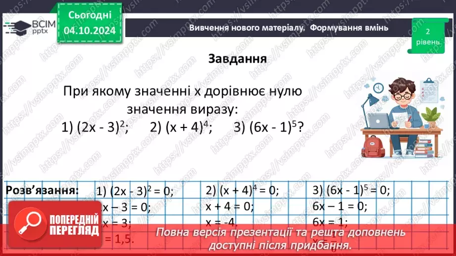 №021 - Розв’язування типових вправ і задач.36