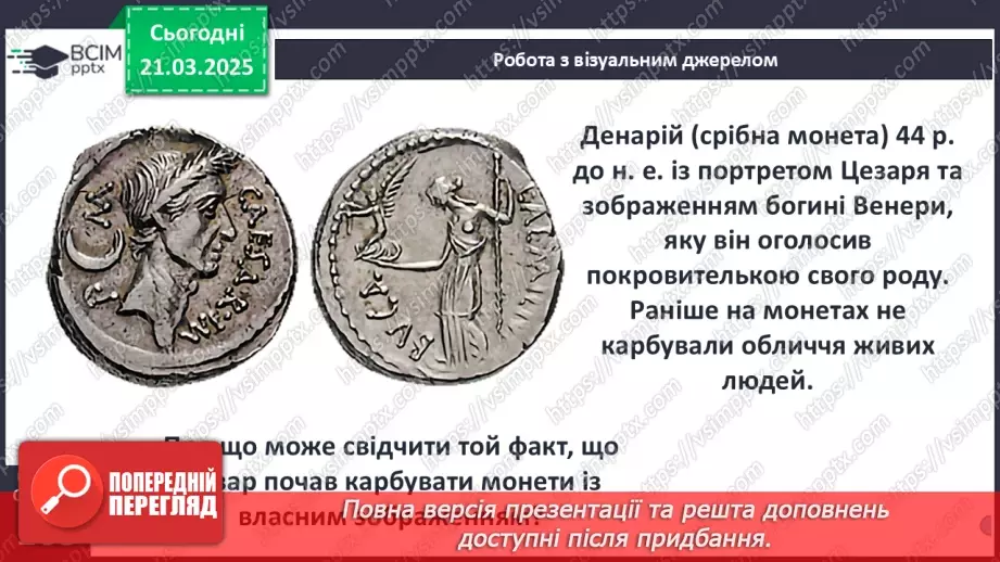 №55 - Криза республіки та диктатура Юлія Цезаря20 №55 - Криза республіки та диктатура Юлія Цезаря20