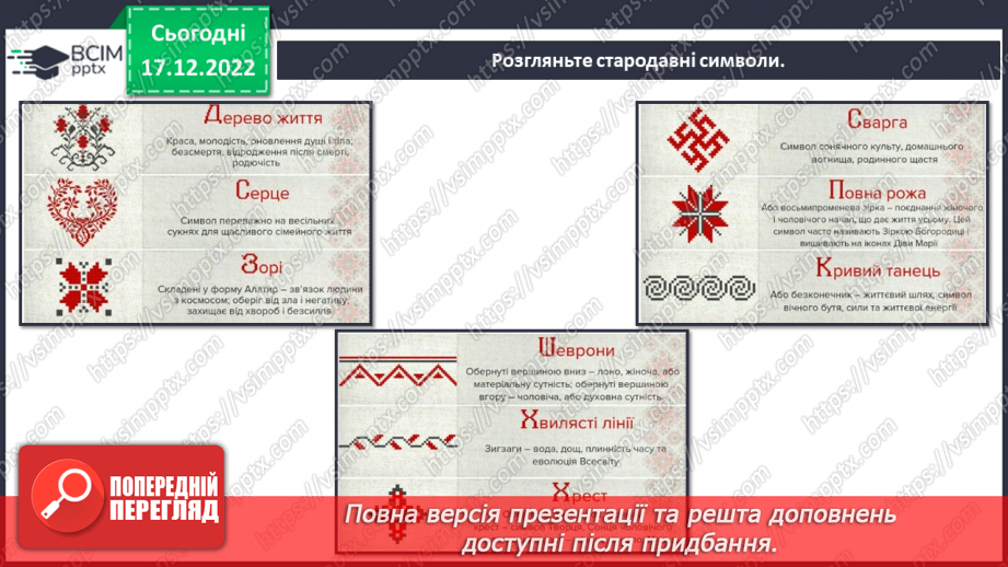 №18 - Народні обряди та символи9