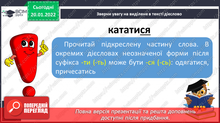 №072 - Дієслово як частина мови. Повторення вивченого про дієслово. Неозначена форма дієслова.17