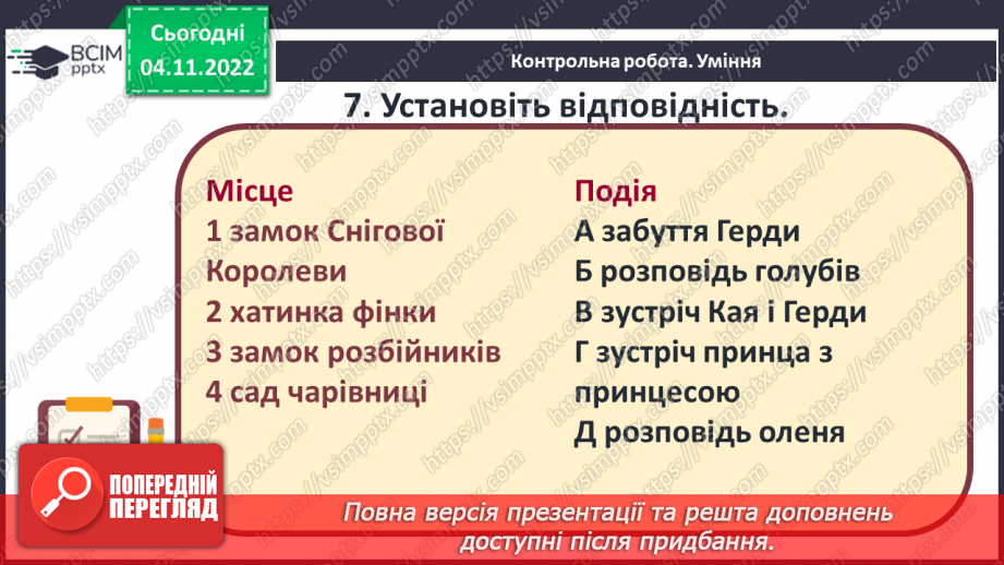 №23 - Контрольна робота № 212