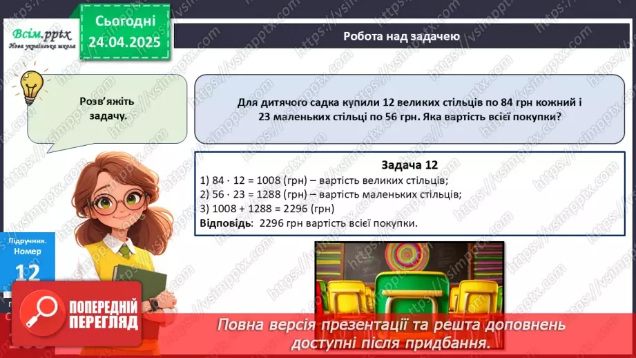 №127 - Тренувальні вправи до тем розділу «Дроби.12