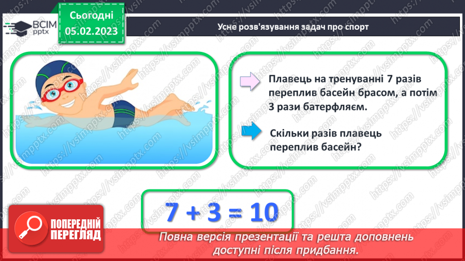 №0080 - 	 Обчислення в межах 20 на основі нумерації чисел. Творча робота над задачею. Вимірювання довжини відрізка і побудова відрізка заданої довжини.7 №0080 - 	 Обчислення в межах 20 на основі нумерації чисел. Творча робота над задачею. Вимірювання довжини відрізка і побудова відрізка заданої довжини.7