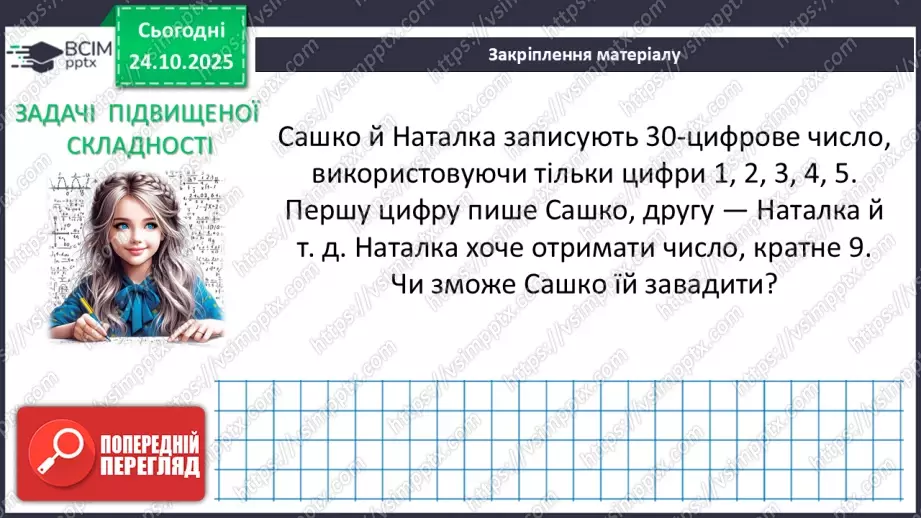 №028 - Додавання і віднімання многочленів.35 №028 - Додавання і віднімання многочленів.35