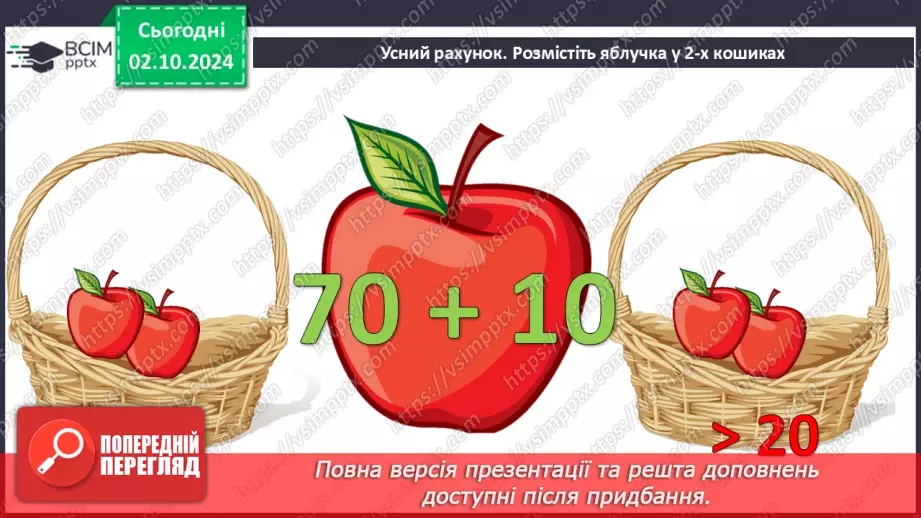 №028 - Віднімання від 17 одноцифрових чисел із переходом через десяток. Дії з іменованими числами. Розв’язування задач.7 №028 - Віднімання від 17 одноцифрових чисел із переходом через десяток. Дії з іменованими числами. Розв’язування задач.7