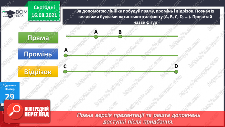 №004-005 - Додавання чисел. Способи обчислення значення суми чисел.15