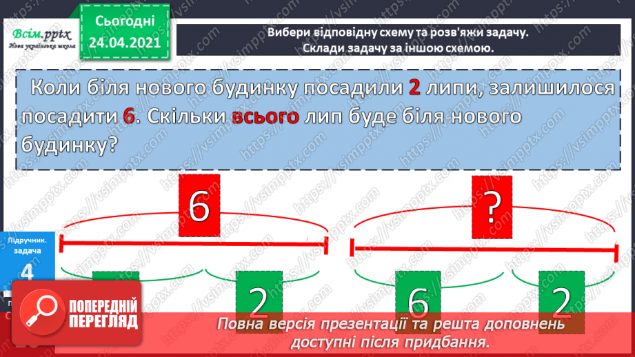 №006 - Знаходження невідомого зменшуваного. Задачі на знаходження невідомого зменшуваного.27