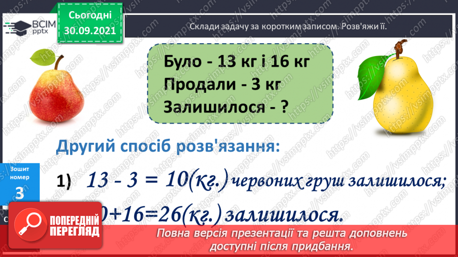№027 - Віднімання чисел виду 45- 23. Десятковий склад чисел першої сотні. Час. Розв’язування задач на час21 №027 - Віднімання чисел виду 45- 23. Десятковий склад чисел першої сотні. Час. Розв’язування задач на час21