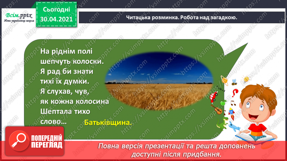 №086 - Картини природи в поезії. Л. Забашта «Дивосвіт, дивосвіт...». Т. Шевченко «За сонцем хмаронька пливе...»2 №086 - Картини природи в поезії. Л. Забашта «Дивосвіт, дивосвіт...». Т. Шевченко «За сонцем хмаронька пливе...»2