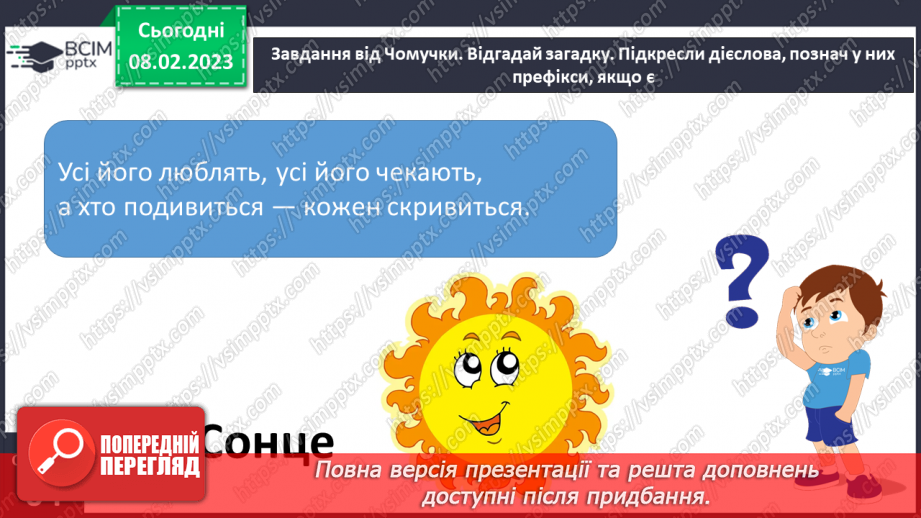 №081 - Доречне вживання дієслів-антонімів у власних висловленнях.16 №081 - Доречне вживання дієслів-антонімів у власних висловленнях.16