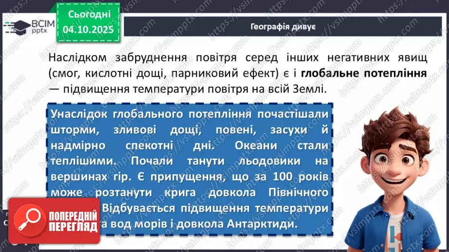 №14 - Кліматичні пояси і типи клімату Землі20 №14 - Кліматичні пояси і типи клімату Землі20