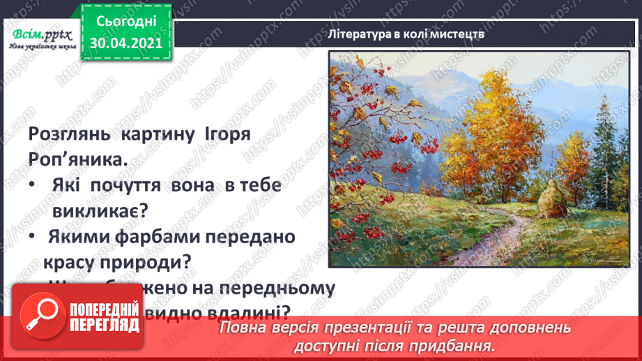 №003 - Осінь на рябому коні їздить. М. Пономаренко «Осінь пензлика взяла». Скоромовки. С. Жупанин «Осіння пожежа»16