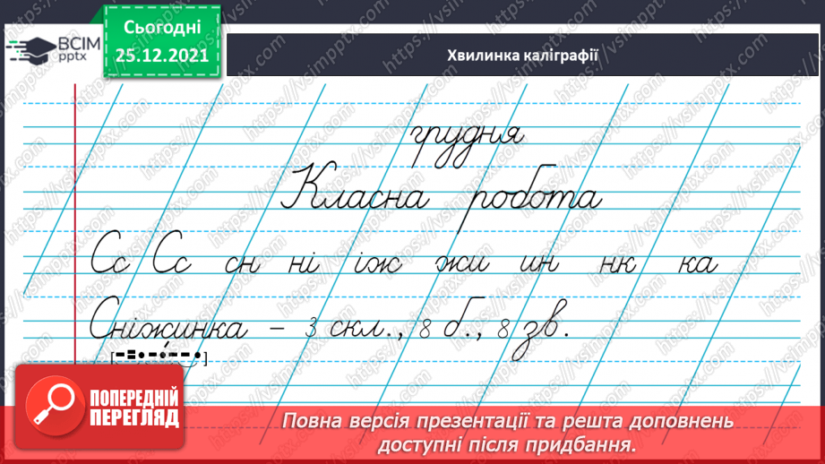 №060 - 064 - Роль прикметників у мовленні (Резервні уроки №61-64)3