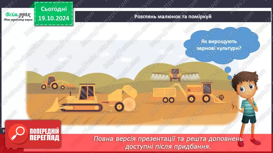 №025 - Світ техніки. Будівельна техніка. Сільськогосподарська техніка.20