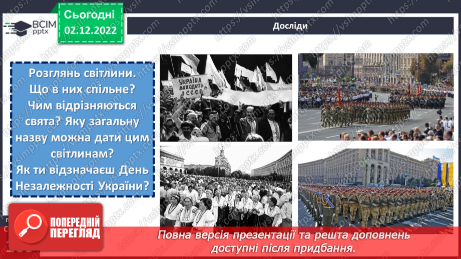 №16 - Коли і як утворилася сучасна українська держава. Підсумок за I семестр16 №16 - Коли і як утворилася сучасна українська держава. Підсумок за I семестр16
