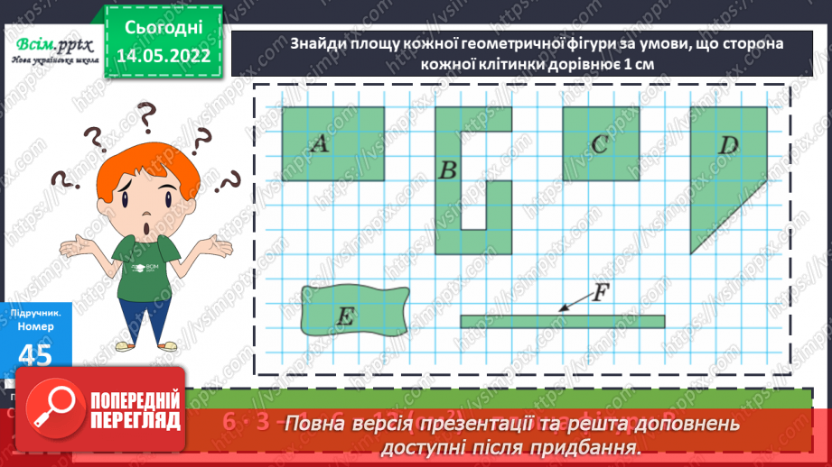 №166-169 - Узагальнення та систематизація вивченого матеріалу14