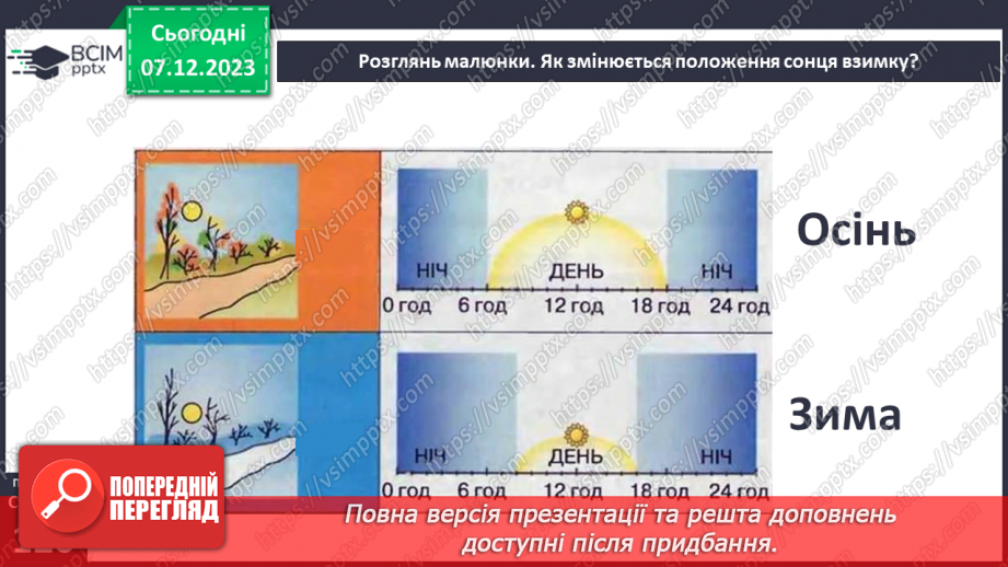 №043 - Ознаки зими в неживій природі13