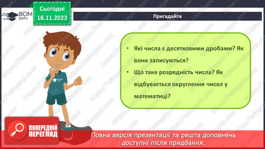 №26 - Інструктаж з БЖД. Редагування та форматування електронних таблиць.25