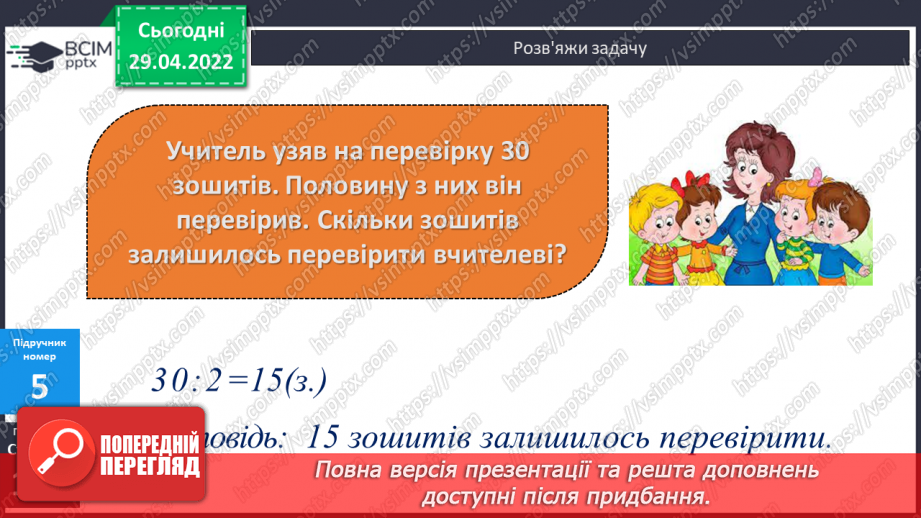 №133 - Розв’язування задач10