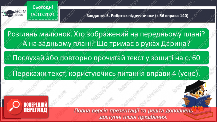 №035 - Розвиток зв’язного мовлення. Створюю навчальний переказ розповідного змісту.14