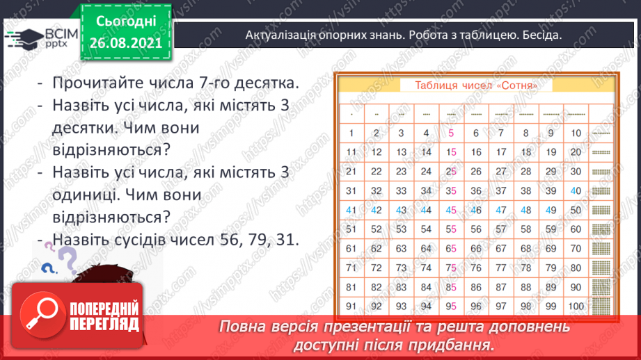 №006 - Компоненти та результати дій додавання і віднімання.2