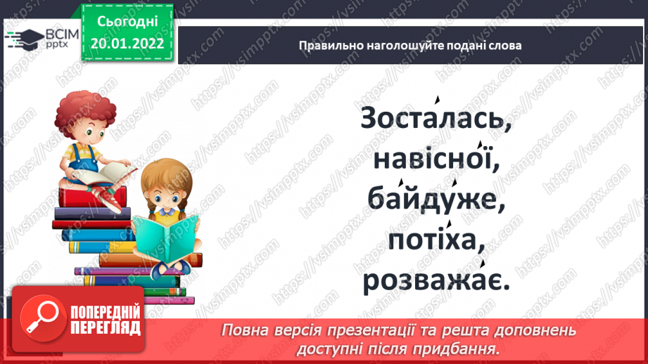 №071 - Л. Українка «Мамо, їде вже зима!»( напам’ять)12