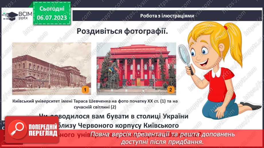 №033 - Світогляд, наукові знання та художня культура впродовж історії18 №033 - Світогляд, наукові знання та художня культура впродовж історії18