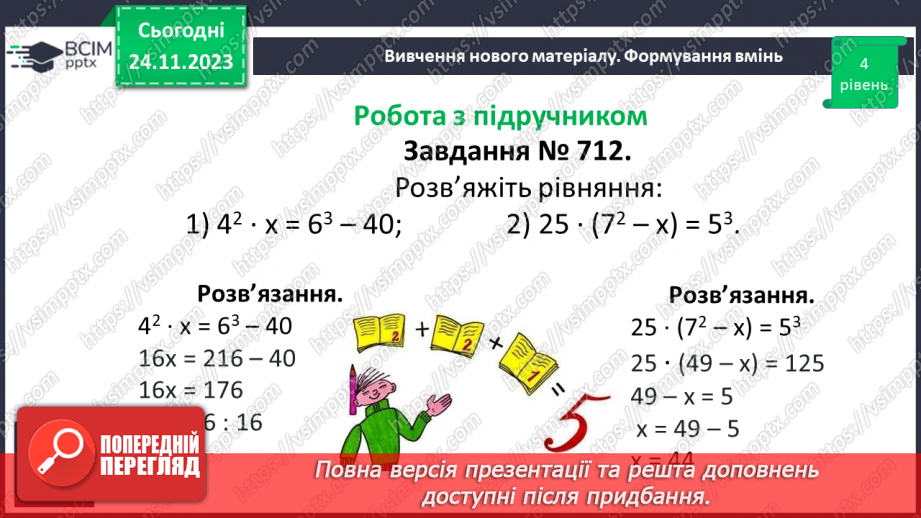 №066 - Розв’язування задач та вправ на обчислення виразів піднесення до степеня.15