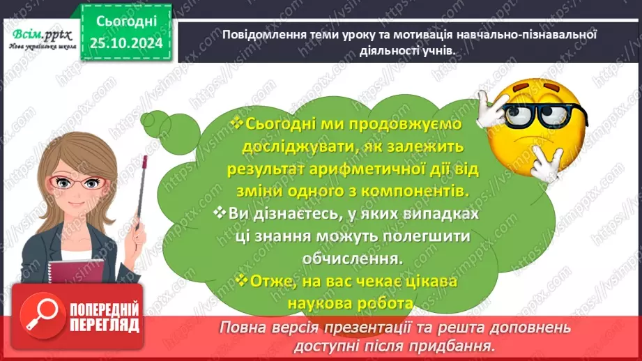 №039 - Досліджуємо залежність результату арифметичної дії від зміни її компонента3 №039 - Досліджуємо залежність результату арифметичної дії від зміни її компонента3