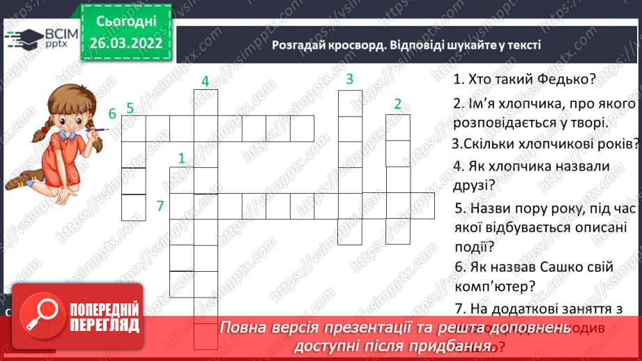 №100-102 - С. Гридін «Федько прибулець з інтернету»25 №100-102 - С. Гридін «Федько прибулець з інтернету»25