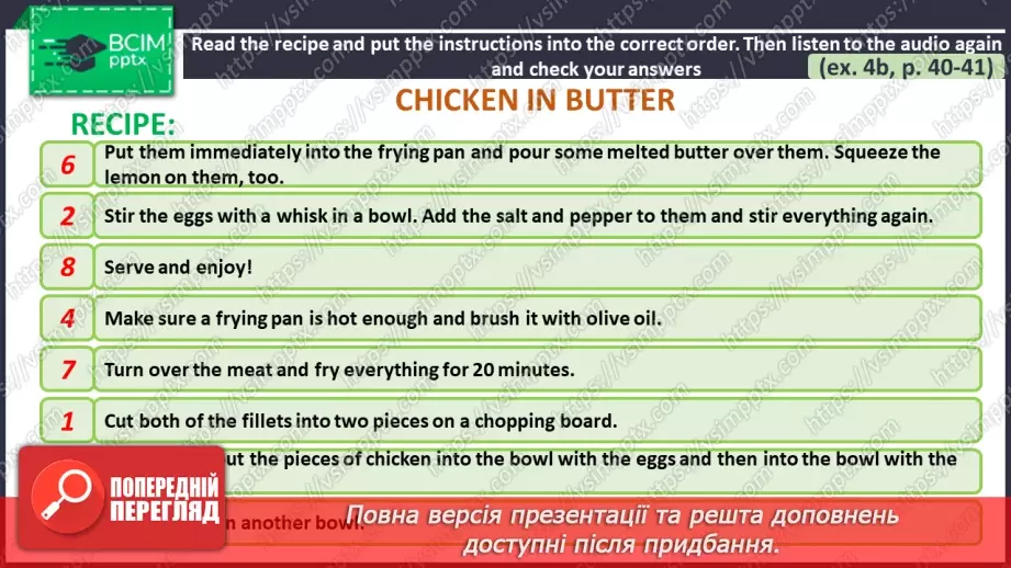 №043 - ГР1,2,3,4  Ти Готовий Готувати? Узагальнення вивченого протягом теми. Are You Ready to Cook?26 №043 - ГР1,2,3,4  Ти Готовий Готувати? Узагальнення вивченого протягом теми. Are You Ready to Cook?26