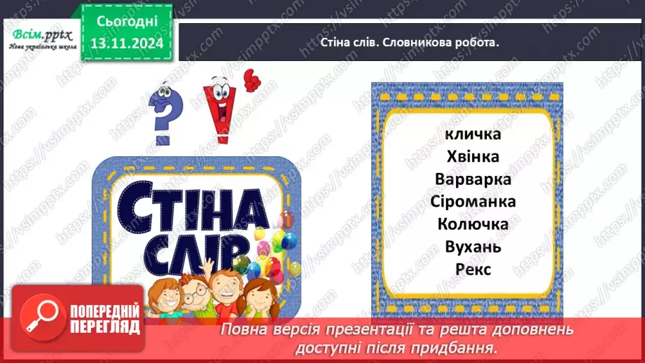№046 - Пиши з великої букви клички тварин11 №046 - Пиши з великої букви клички тварин11