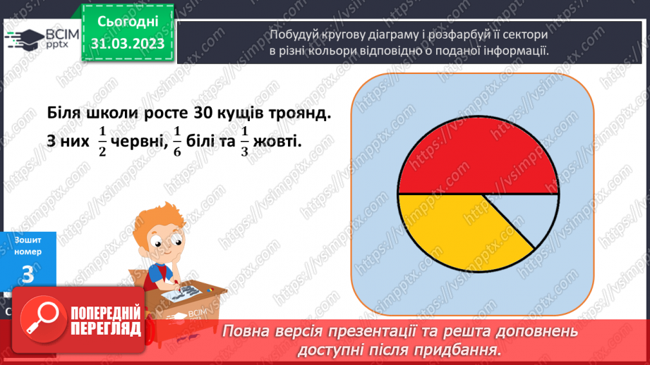 №148-149 - Обчислення часток. Кругові діаграми23 №148-149 - Обчислення часток. Кругові діаграми23