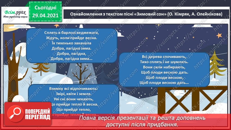 №12 - Образи тварин у казці. Перегляд: відео на сюжет української народної казки «Рукавичка». Виконання: О. Кімряк, А. Олєйнікова «Зимовий сон»12