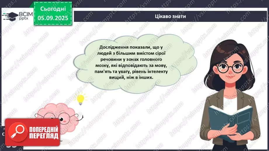 №008 - Будова нервової системи11 №008 - Будова нервової системи11