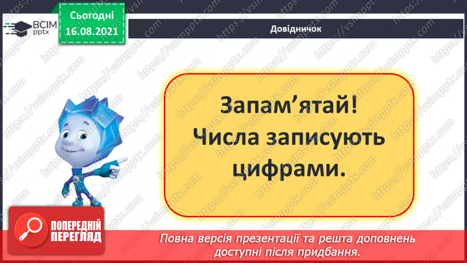 №001 - Порівняння за кольором, розміром, формою. Спільні та відмінні ознаки. Розбиття на групи.13