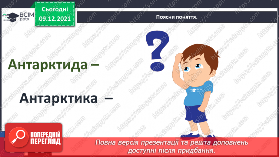 №047-48 - Чим Антарктида відрізняється від інших материків?24