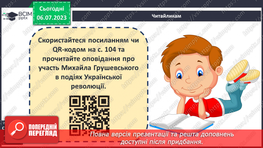 №020 - Видатні українські історики17 №020 - Видатні українські історики17