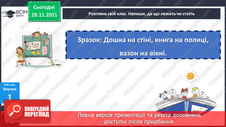 №069 - Місцевий відмінок іменників20 №069 - Місцевий відмінок іменників20