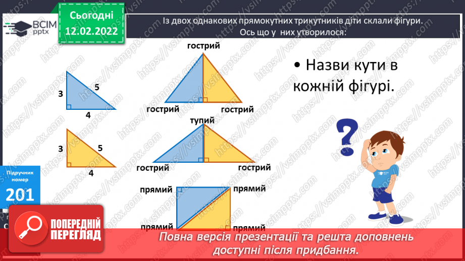 №114 - Креслення кутів. Види трикутників за кутами. Види трикутників за сторонами.17 №114 - Креслення кутів. Види трикутників за кутами. Види трикутників за сторонами.17