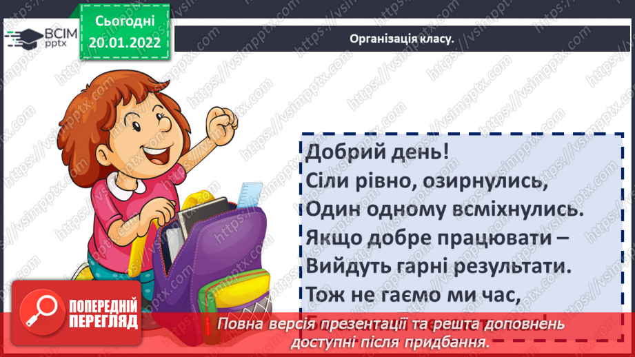 №069 - Навчаюся писати закінчення іменників жіночого роду з основою на приголосний в орудному відмінку однини.1