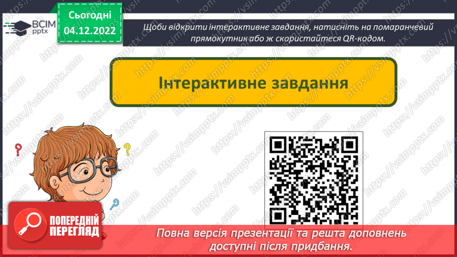 №16 - Інструктаж з БЖД. Повторення і систематизація навчального матеріалу24