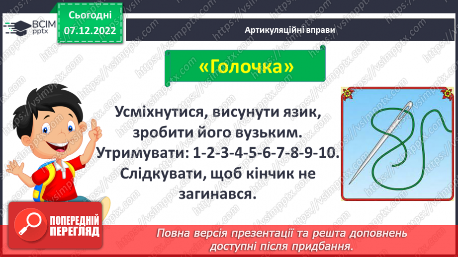 №147 - Читання. Букви я, Я. Позначення буквами я, Я звуків [йа] і м'якості по¬переднього приголосного та звука [а]. Інсценування казки «Родичі».4