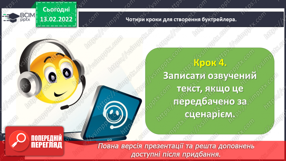 №083-84 - Медіавіконце: буктрейлер.17 №083-84 - Медіавіконце: буктрейлер.17