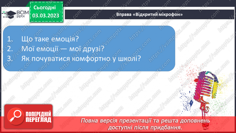 №26 - Ефективне спілкування.7 №26 - Ефективне спілкування.7