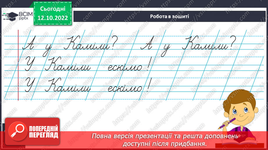 №070 - Письмо. Письмо  великої букви К. Розвиток зв’язного мовлення. Тема: «Вчуся визначати ознаки осені».12