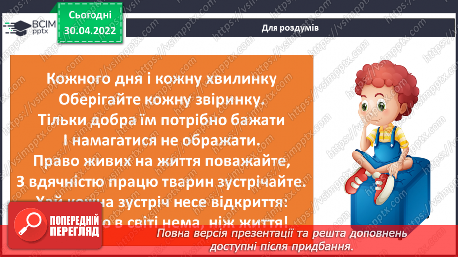 №099-100 - Земля – спільний дім для всіх людей. Охорона природи в Україні. Проєкт-дослідження «Екологічний календар»27 №099-100 - Земля – спільний дім для всіх людей. Охорона природи в Україні. Проєкт-дослідження «Екологічний календар»27